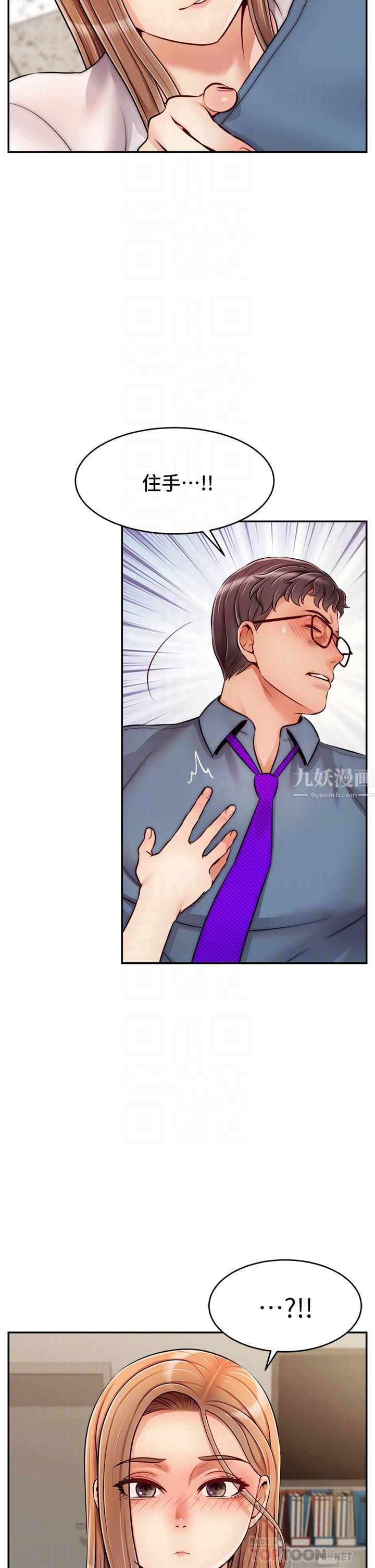 爸爸,请进!第49话-难以启齿的过错