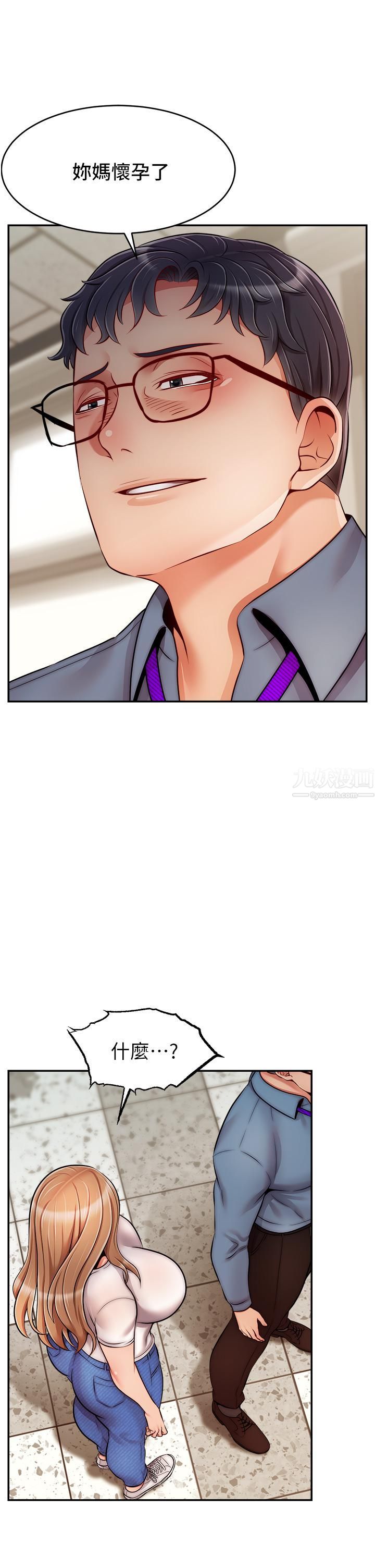 爸爸,请进!第49话-难以启齿的过错