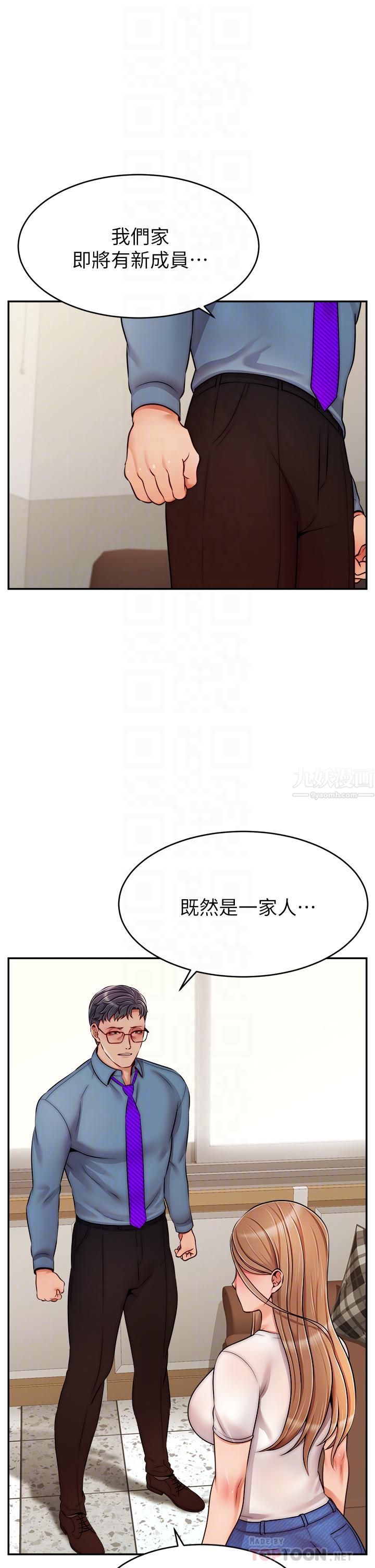 爸爸,请进!第49话-难以启齿的过错
