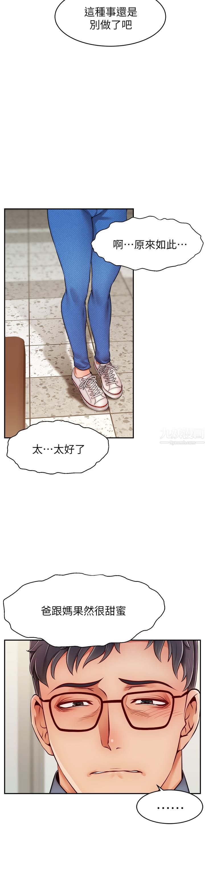 爸爸,请进!第49话-难以启齿的过错