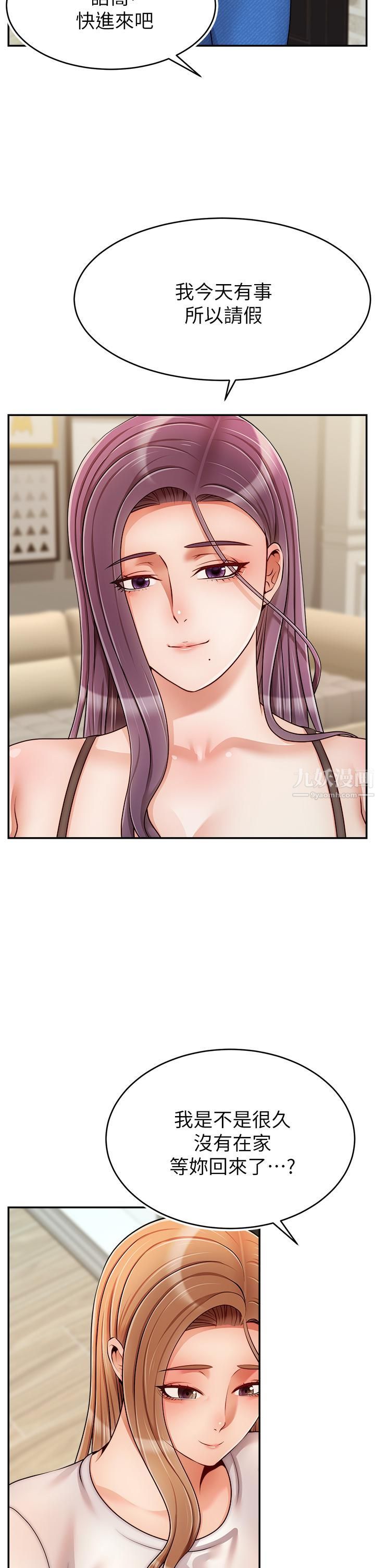 爸爸，请进!第49话-难以启齿的过错