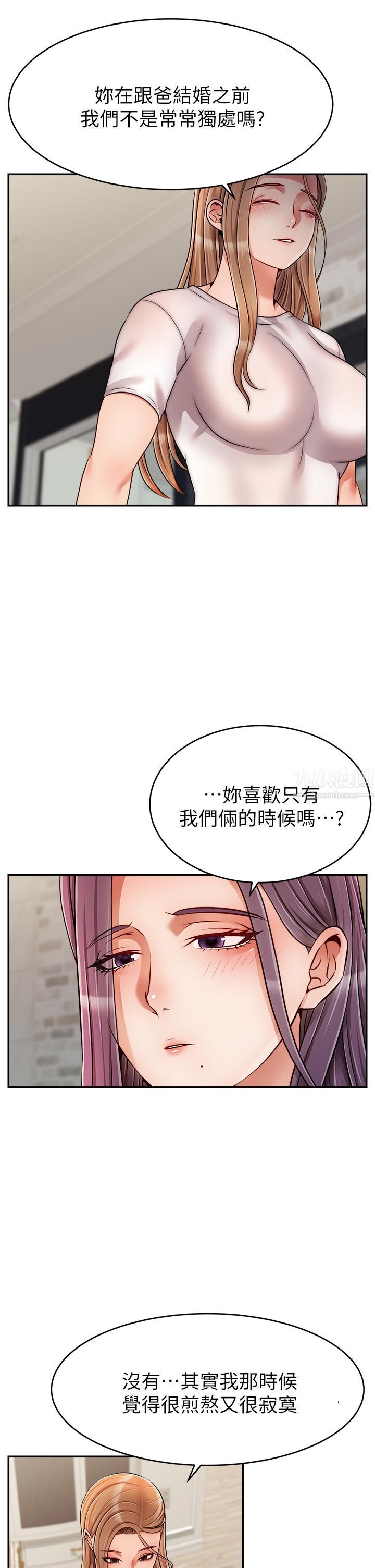 爸爸，請進!第49話-難以啟齒的過錯