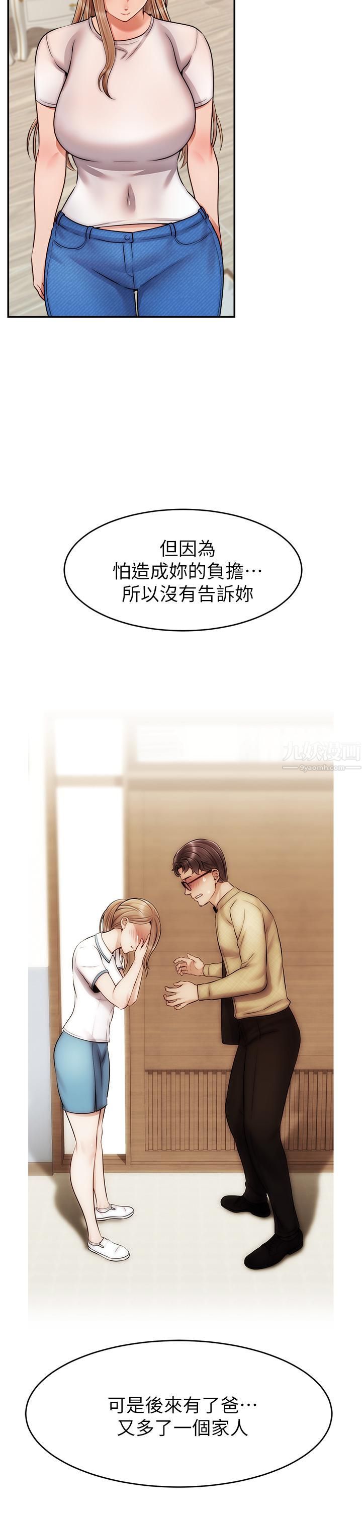 爸爸,请进!第49话-难以启齿的过错