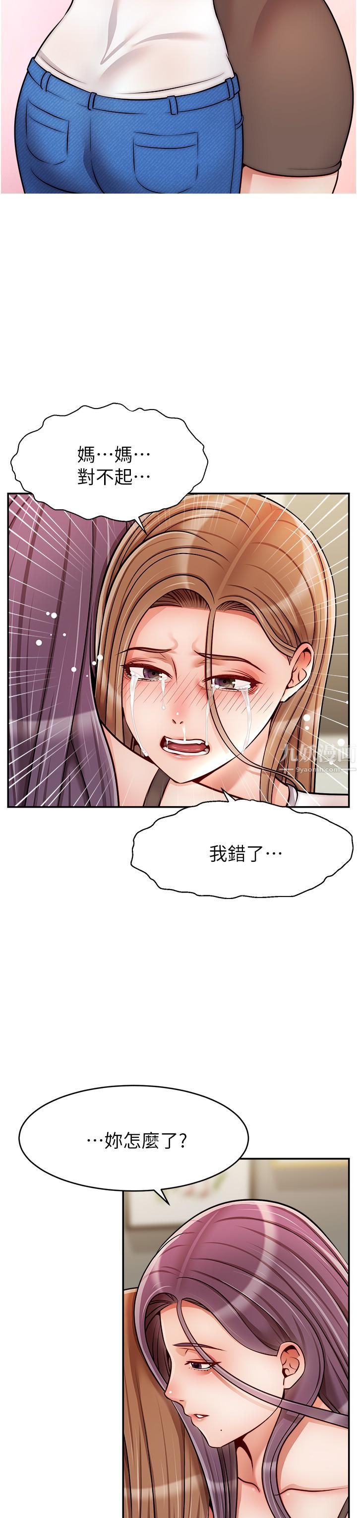 爸爸,请进!第49话-难以启齿的过错