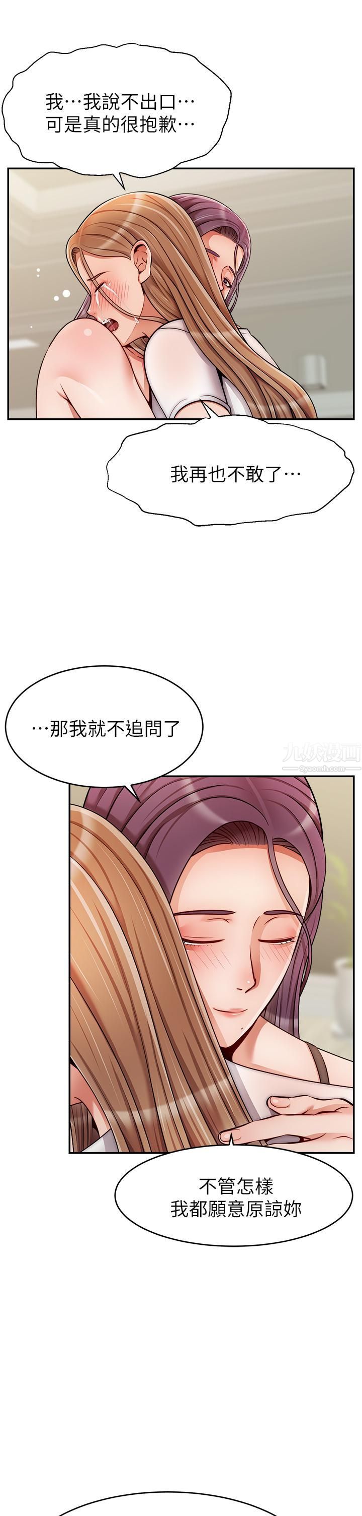 爸爸,请进!第49话-难以启齿的过错