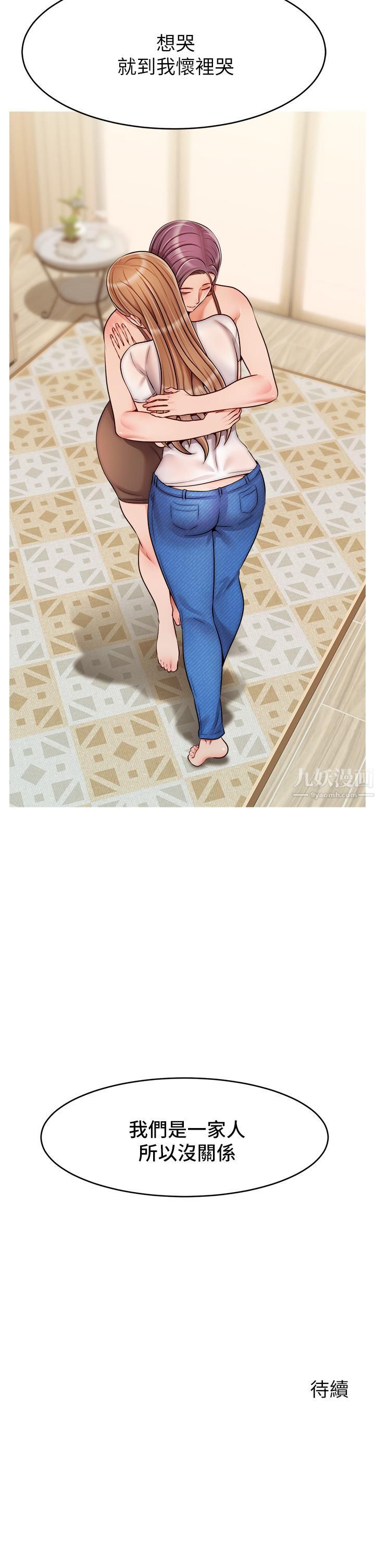 爸爸,请进!第49话-难以启齿的过错