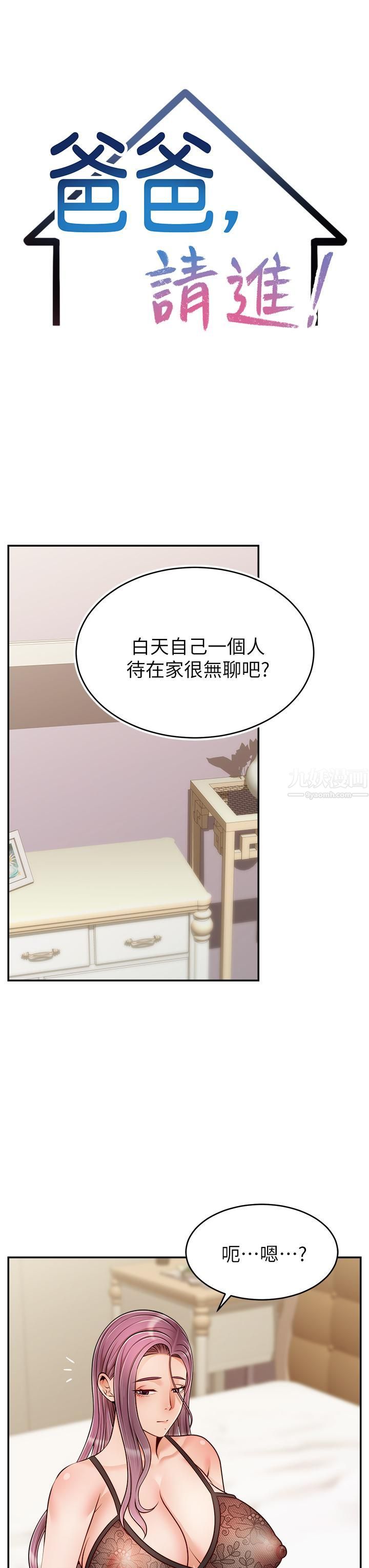 爸爸,请进!第50话-最终话-我最亲爱的傢人