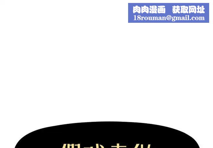 假戏真做第50话