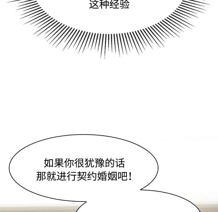 疯了才结婚第7話