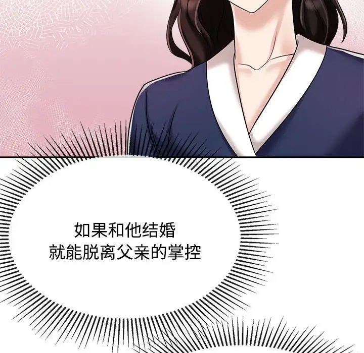 疯了才结婚第7话