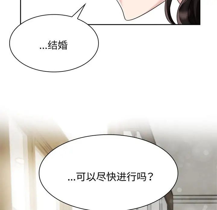 疯了才结婚第7话