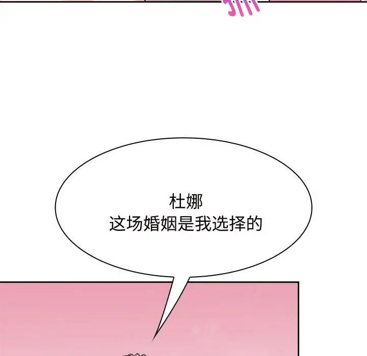 疯了才结婚第7话