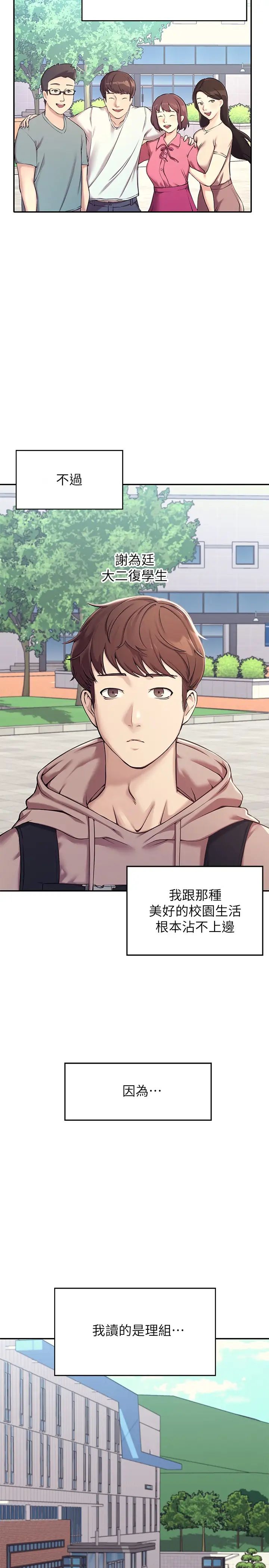 谁说理组没正妹?第1话-理组清纯正妹的秘密