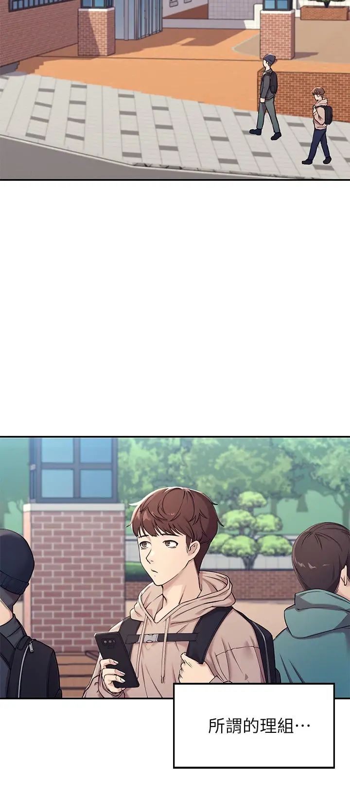 谁说理组没正妹?第1话-理组清纯正妹的秘密