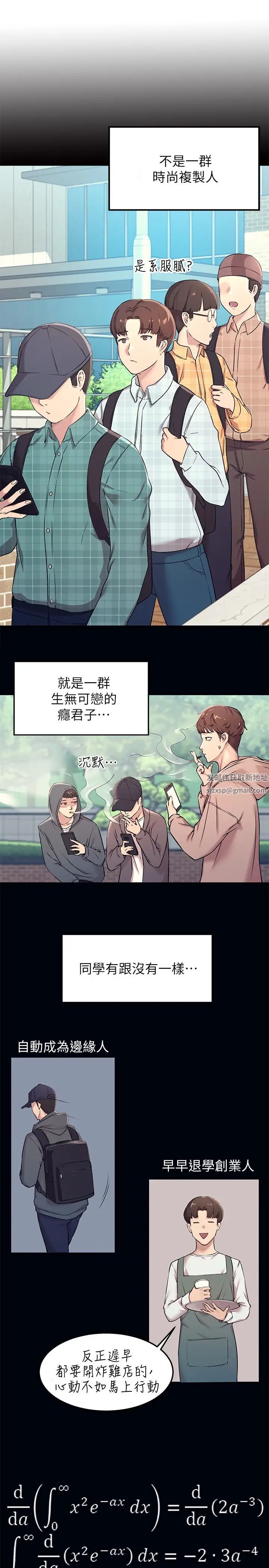 谁说理组没正妹?第1话-理组清纯正妹的秘密