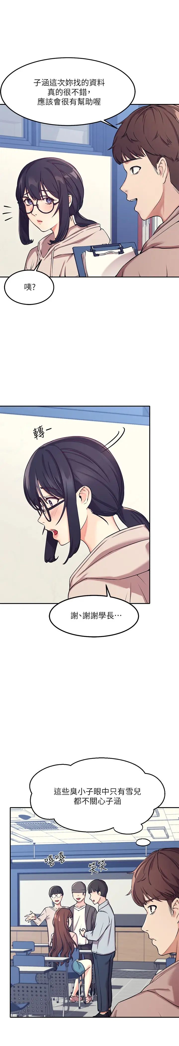 誰說理組沒正妹?第1話-理組清純正妹的秘密