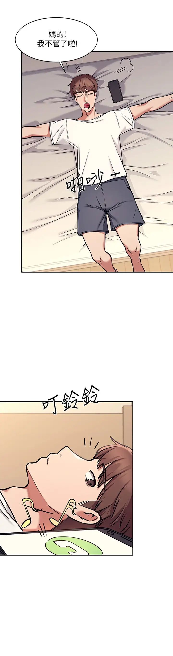 谁说理组没正妹?第1话-理组清纯正妹的秘密