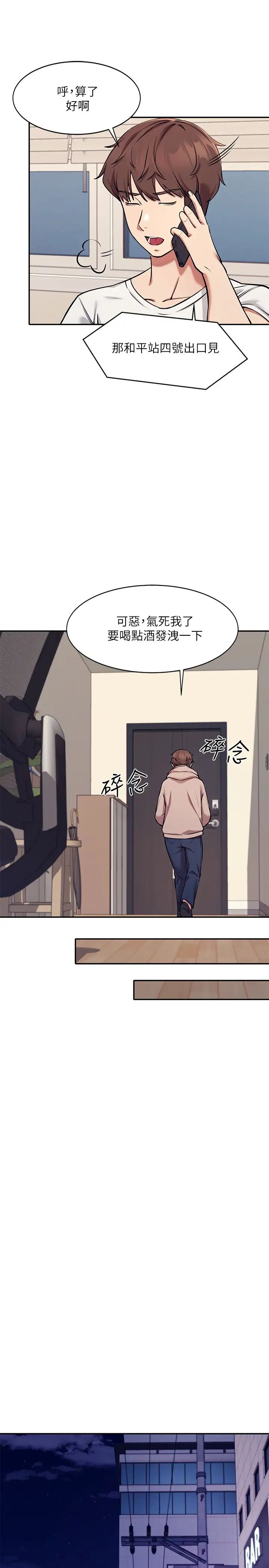 谁说理组没正妹?第1话-理组清纯正妹的秘密