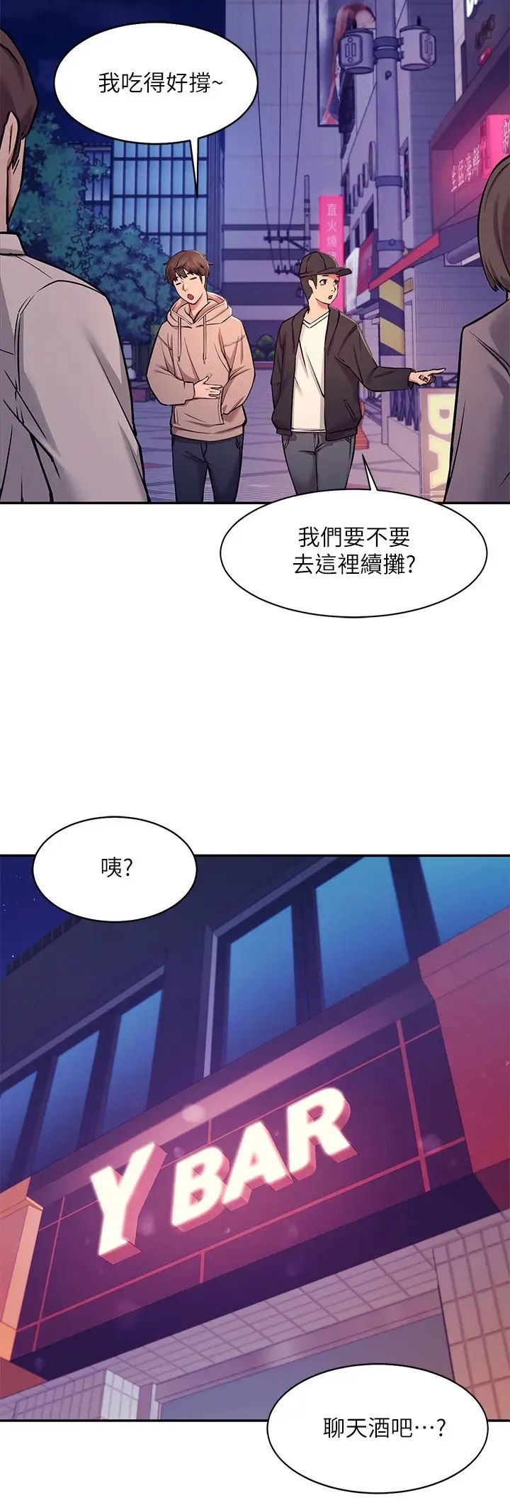 假戲真做第51话
