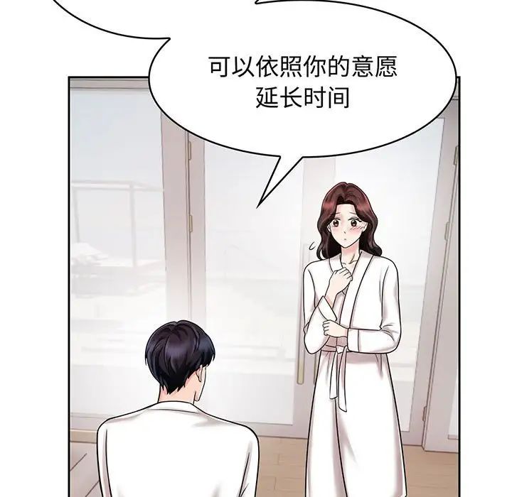 疯了才结婚第8话