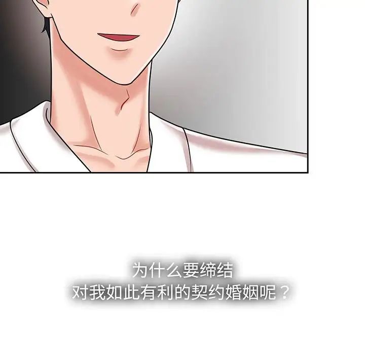 疯了才结婚第8话