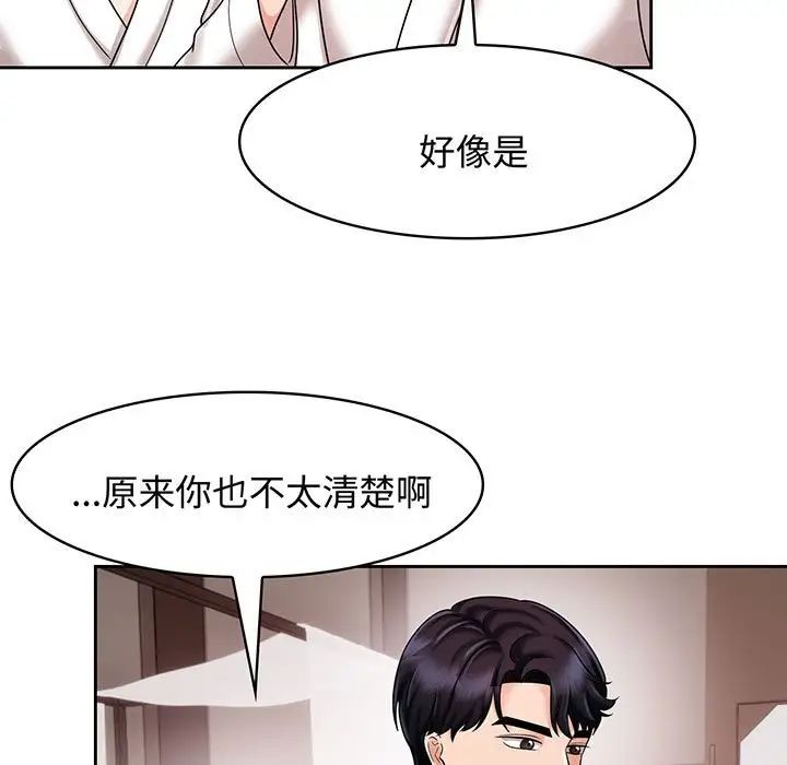 疯了才结婚第8话