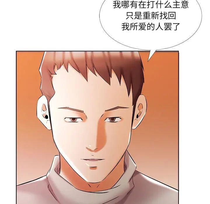 假戏真做第51话