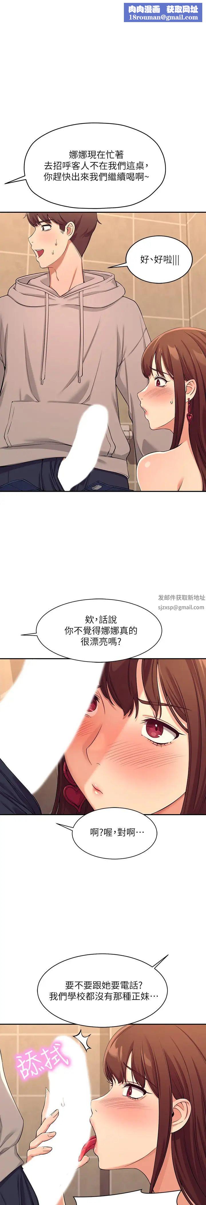 誰說理組沒正妹?第3話-「教訓」清純校花