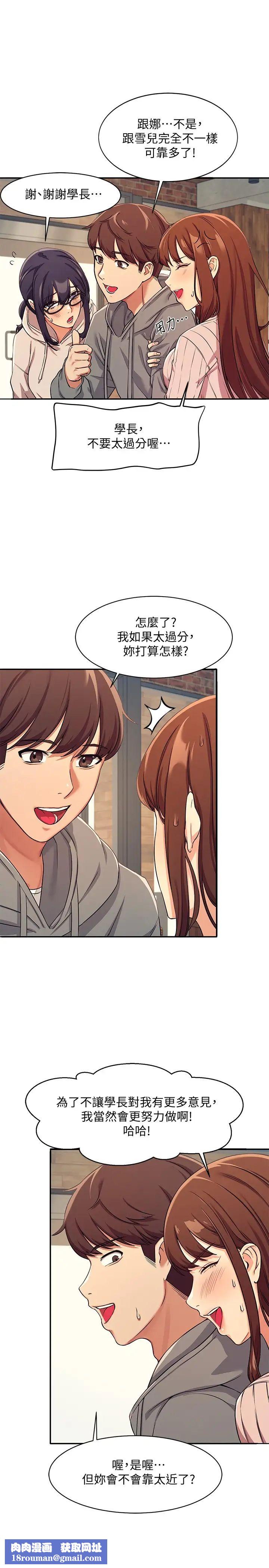 谁说理组没正妹?第3话-「教训」清纯校花