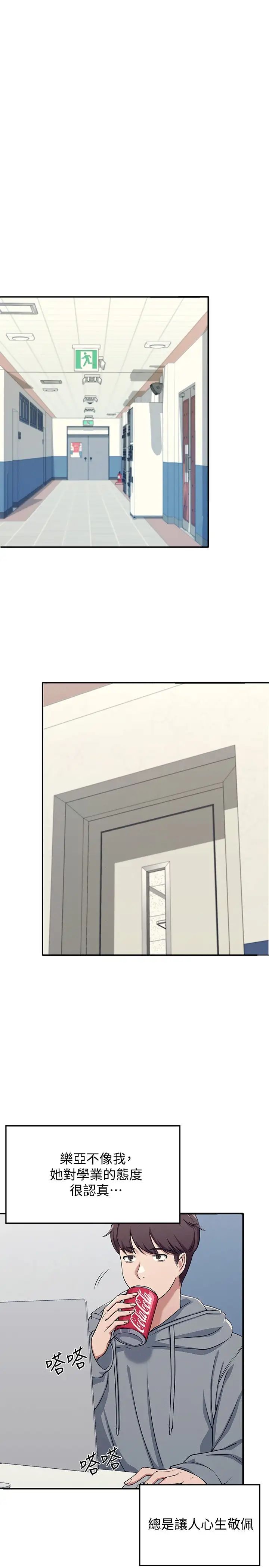 谁说理组没正妹?第3话-「教训」清纯校花