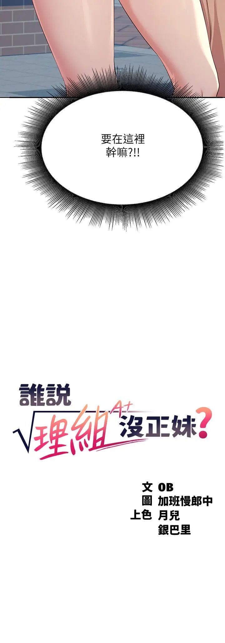 谁说理组没正妹?第4话-户外让我更兴奋瞭…