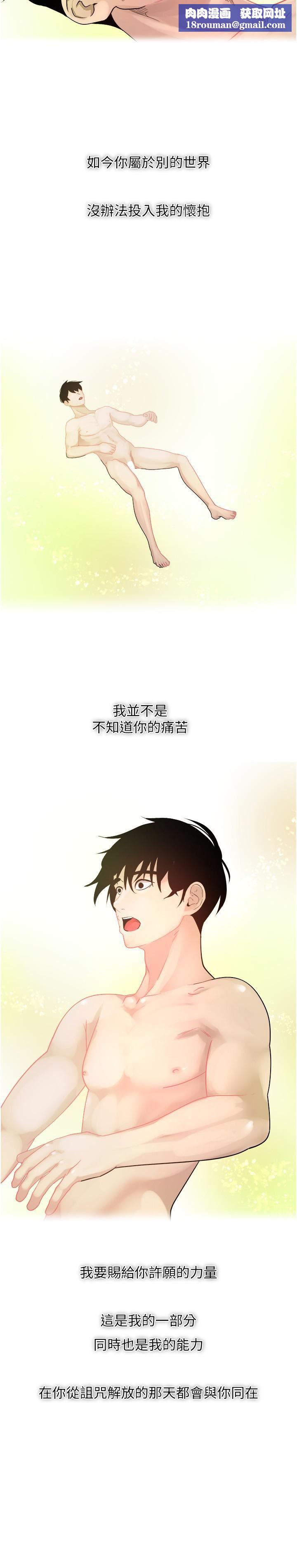 慾望成真App第1话-任务「解放你的慾望」