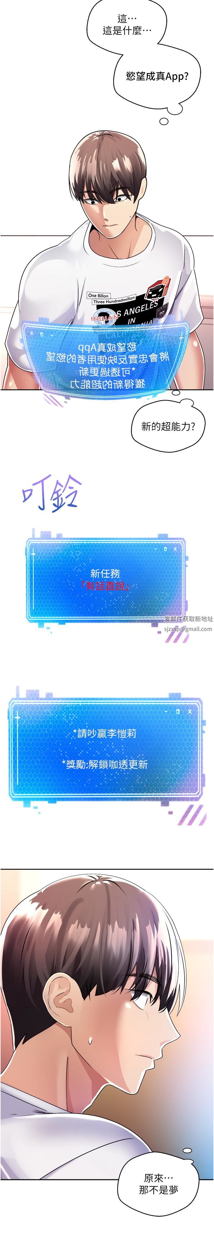 慾望成真App第1话-任务「解放你的慾望」