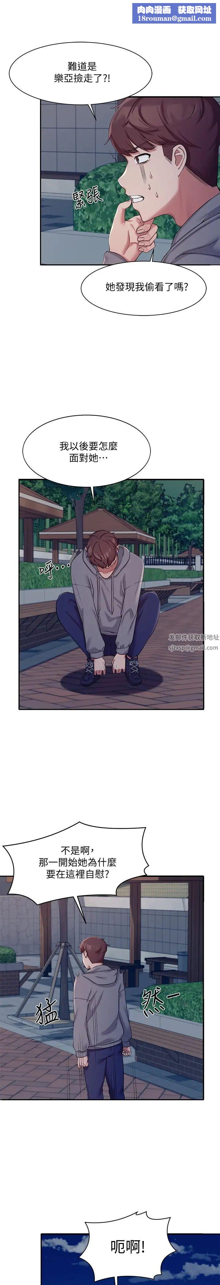 谁说理组没正妹?第4话-户外让我更兴奋瞭…