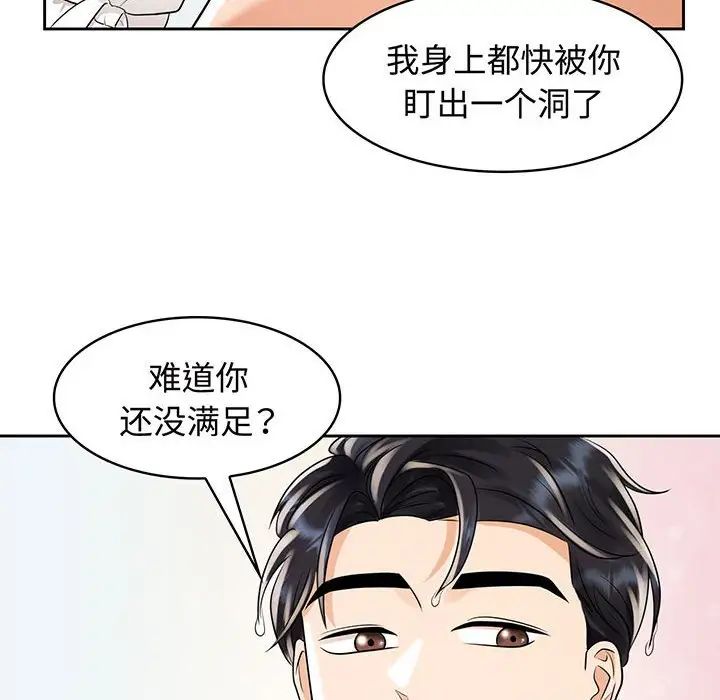 疯了才结婚第9話