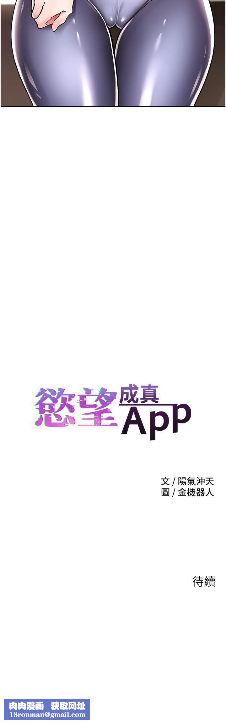 慾望成真App第1话-任务「解放你的慾望」