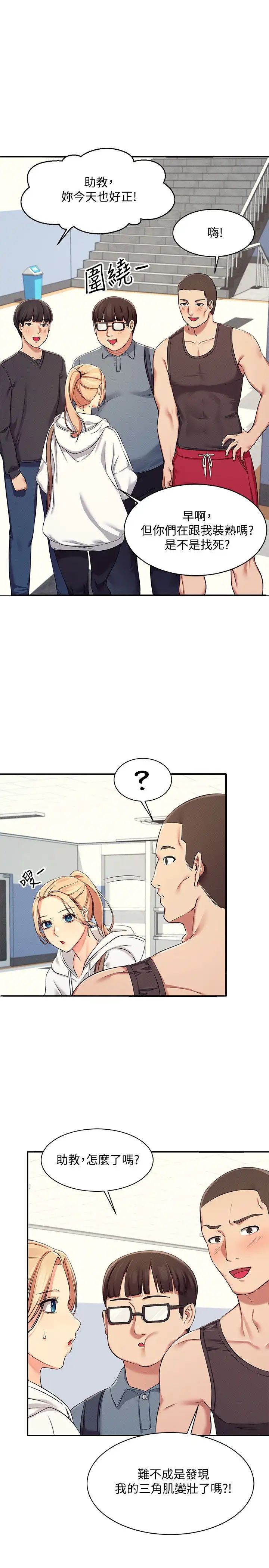 谁说理组没正妹?第4话-户外让我更兴奋瞭…