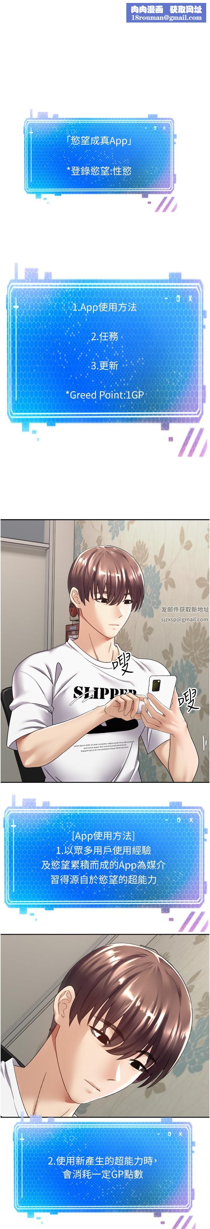 慾望成真App第2话-妳要跟我做爱吗?