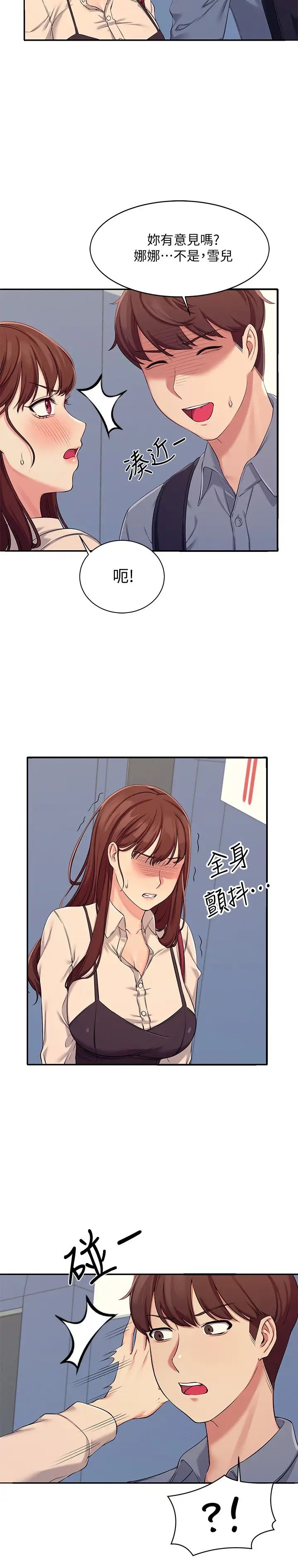 誰說理組沒正妹?第4話-戶外讓我更興奮瞭…