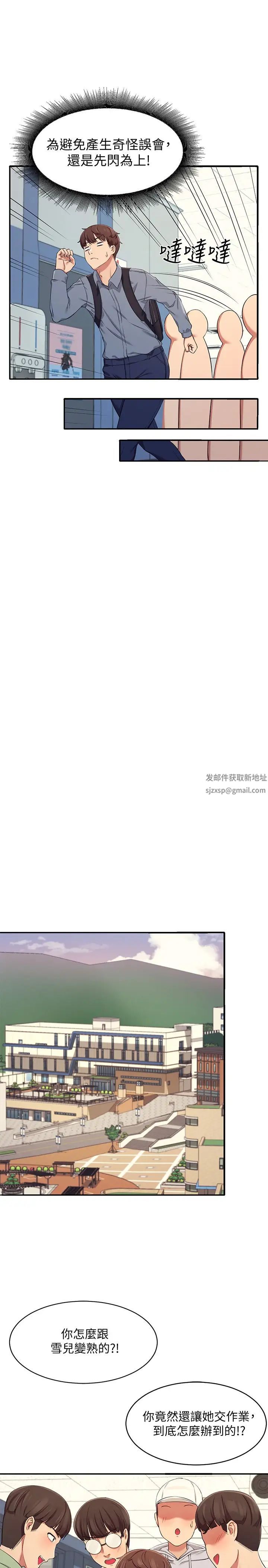 谁说理组没正妹?第4话-户外让我更兴奋瞭…