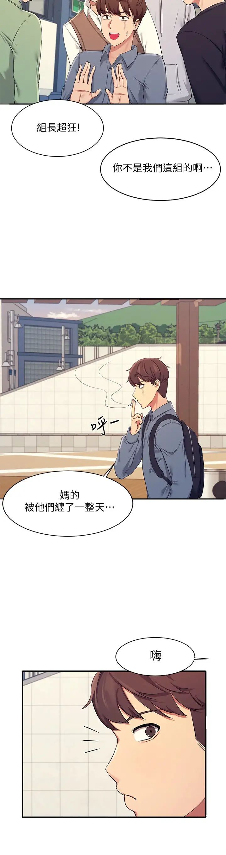 谁说理组没正妹?第4话-户外让我更兴奋瞭…