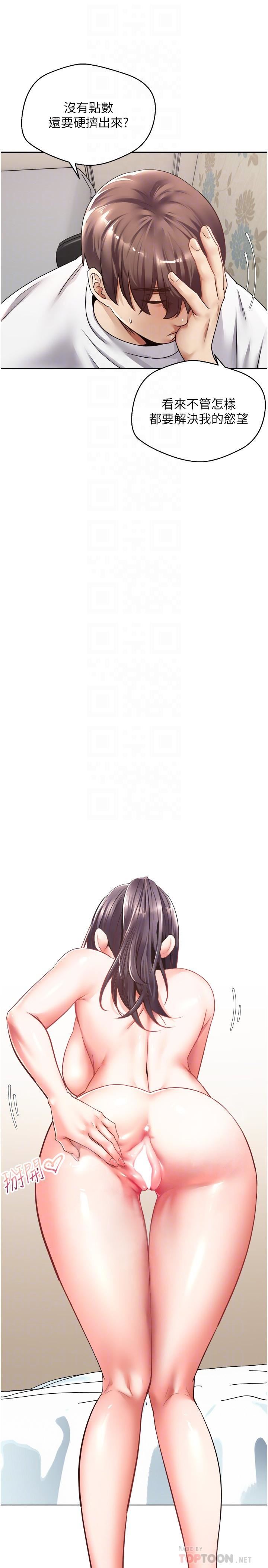 慾望成真App第2话-妳要跟我做爱吗?