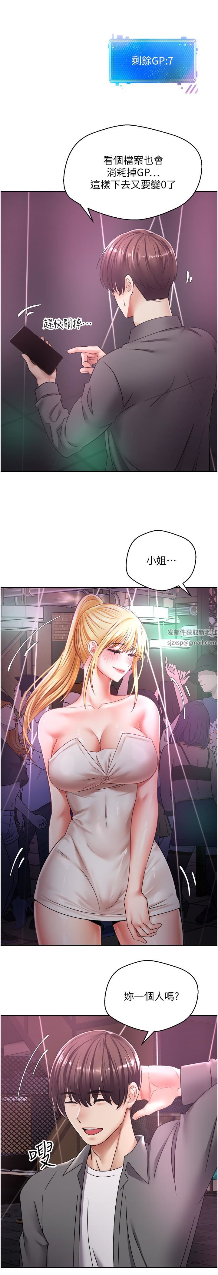 慾望成真App第2話-妳要跟我做愛嗎?