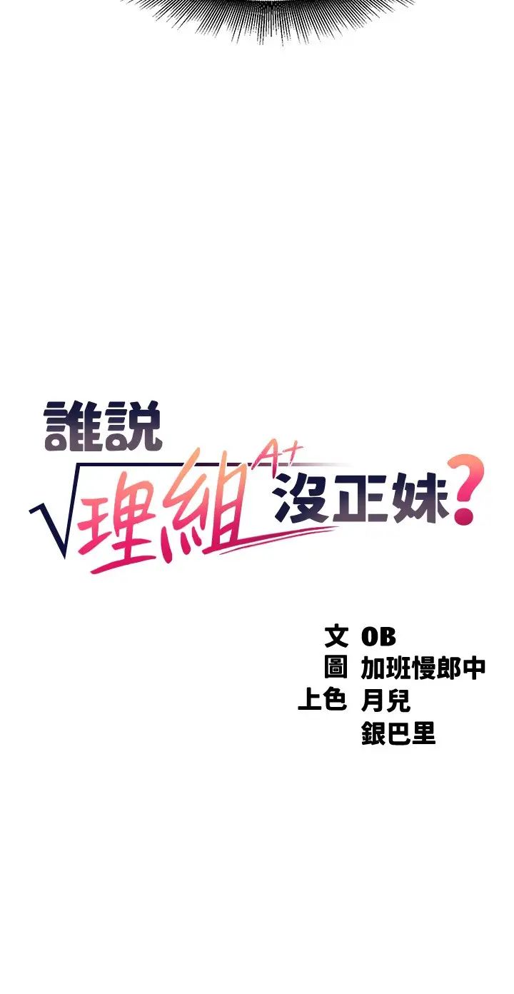 谁说理组没正妹?第5话-乐亚的变态开关被开启瞭!