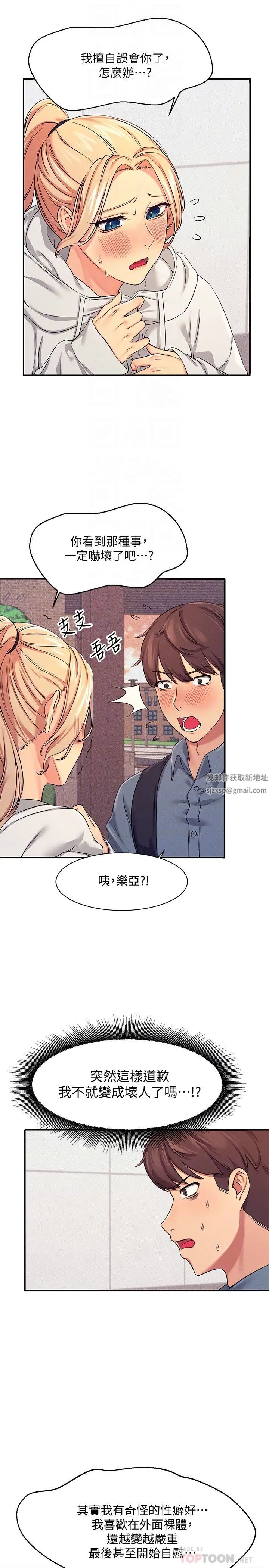 誰說理組沒正妹?第5話-樂亞的變態開關被開啟瞭!