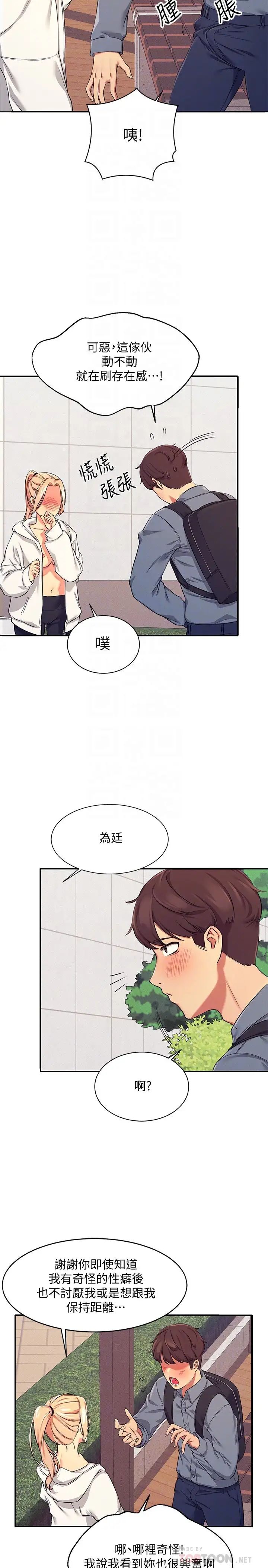 谁说理组没正妹?第5话-乐亚的变态开关被开启瞭!