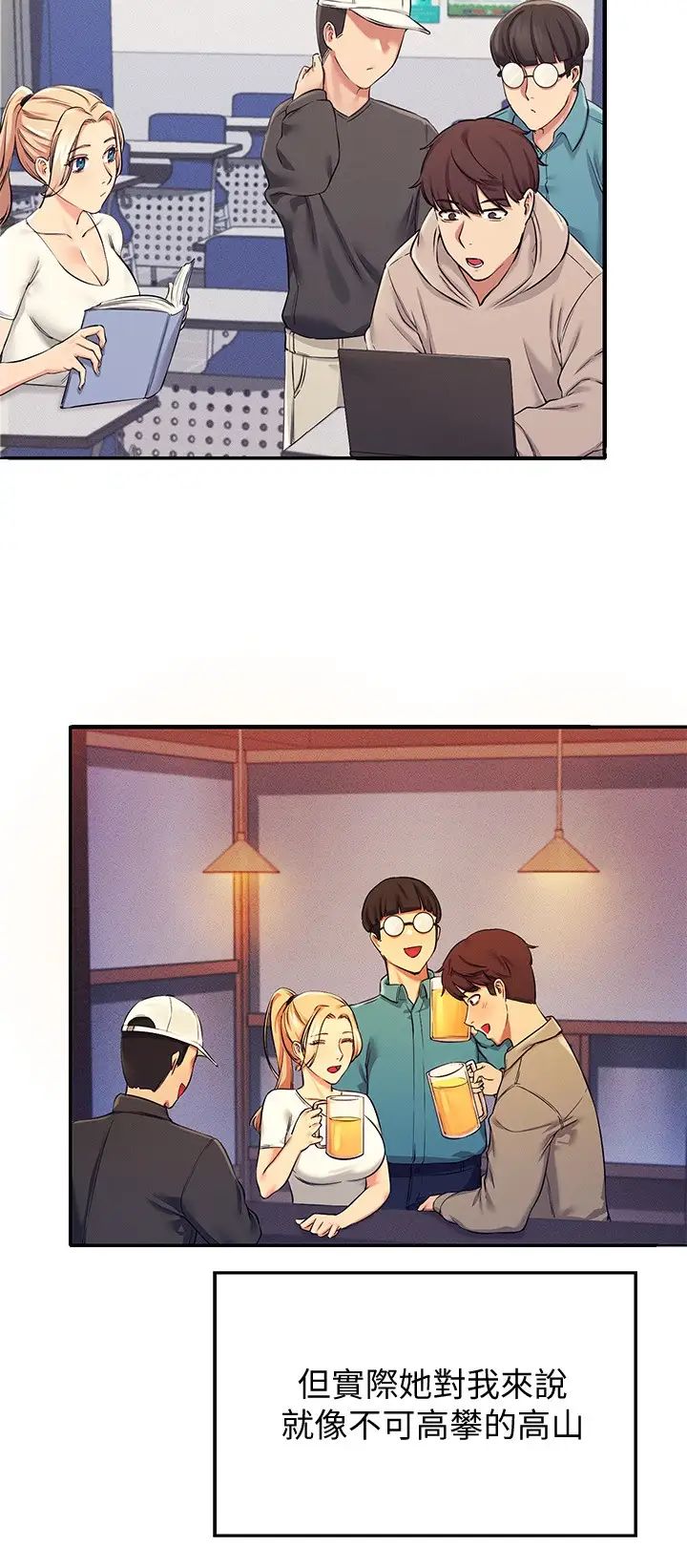 谁说理组没正妹?第5话-乐亚的变态开关被开启瞭!