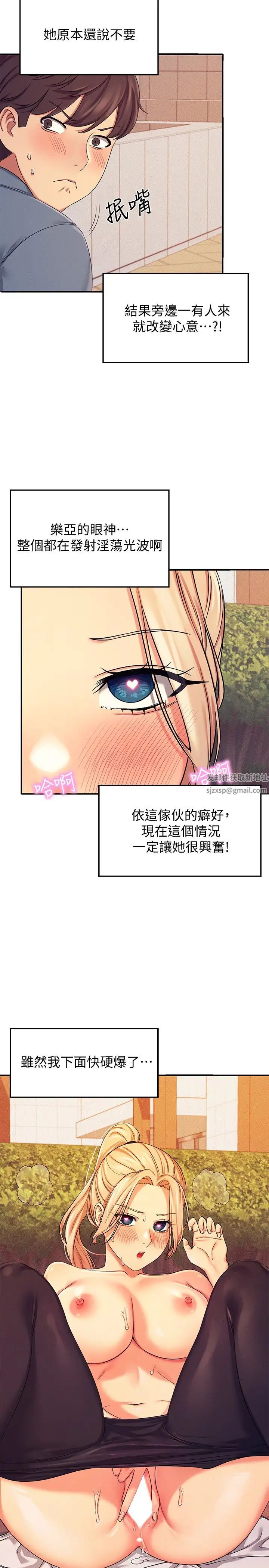 谁说理组没正妹?第5话-乐亚的变态开关被开启瞭!