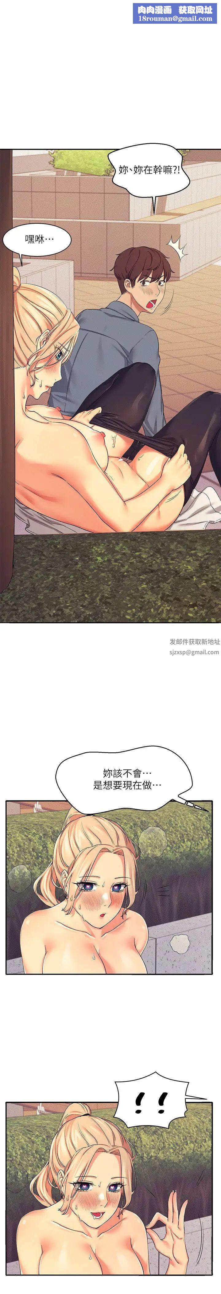 谁说理组没正妹?第6话-草丛后的呻吟声