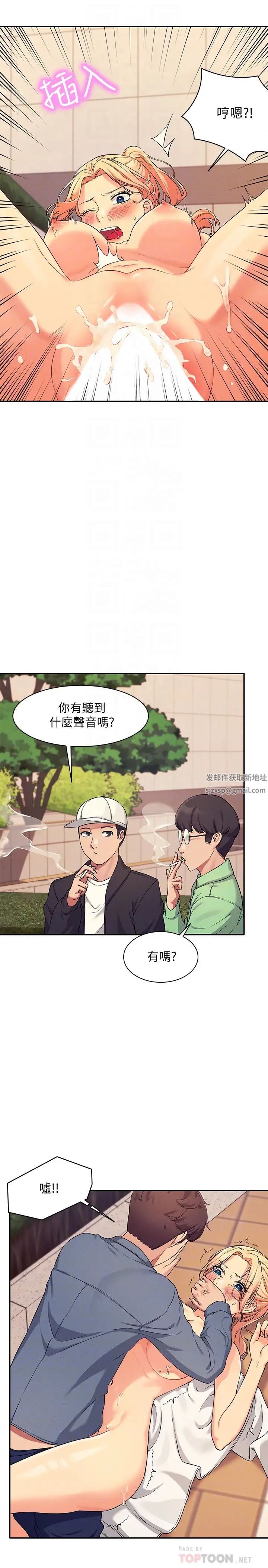 誰說理組沒正妹?第6話-草叢後的呻吟聲